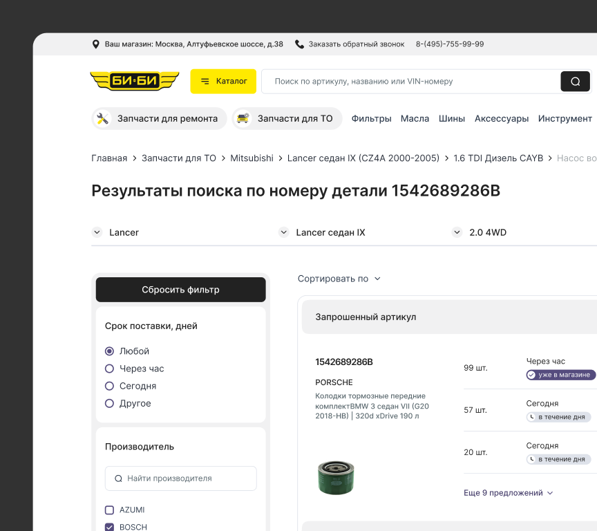 Умный поиск по артикулу, названию или VIN-номеру